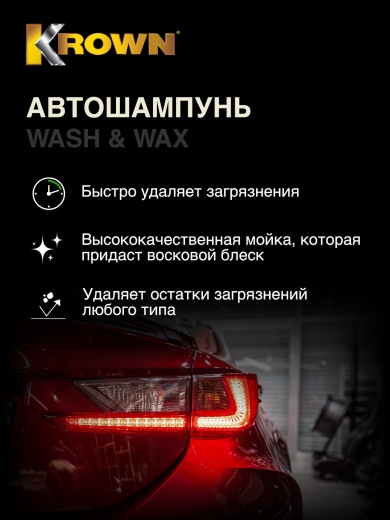 Автошампунь  Krown 1 литр Автошампунь  Krown 1 литр